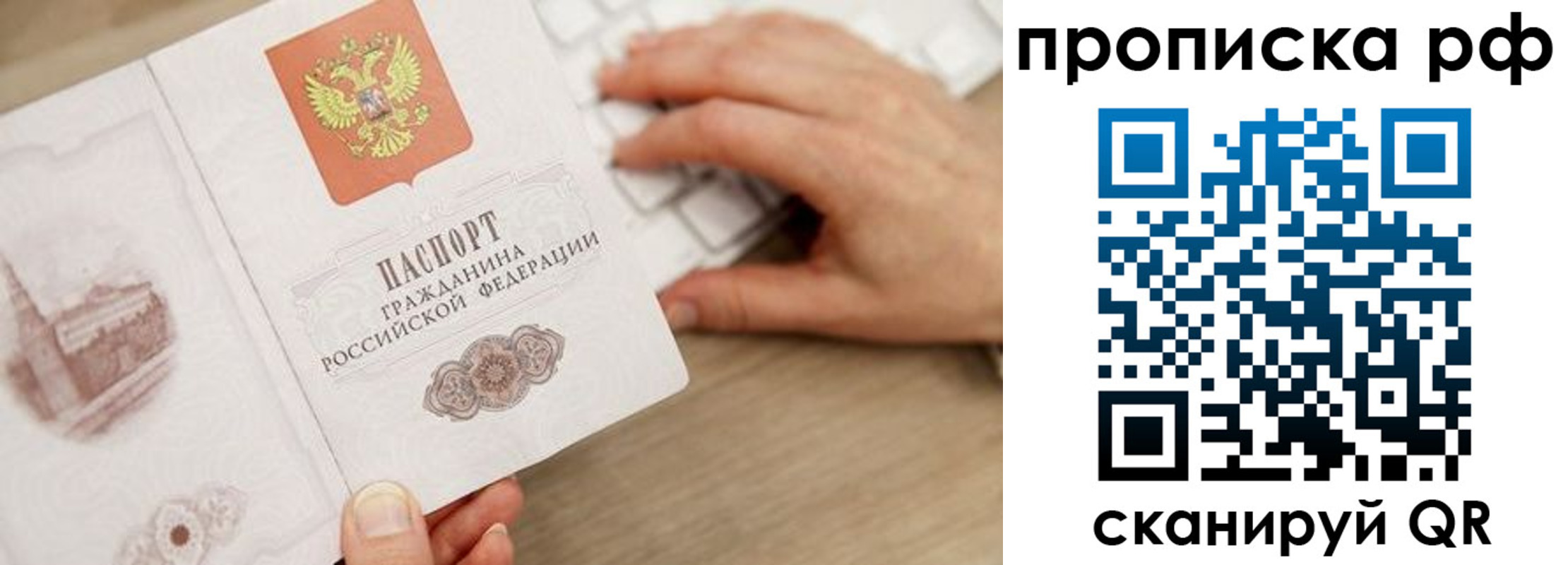 прописка штамп в Курганской области