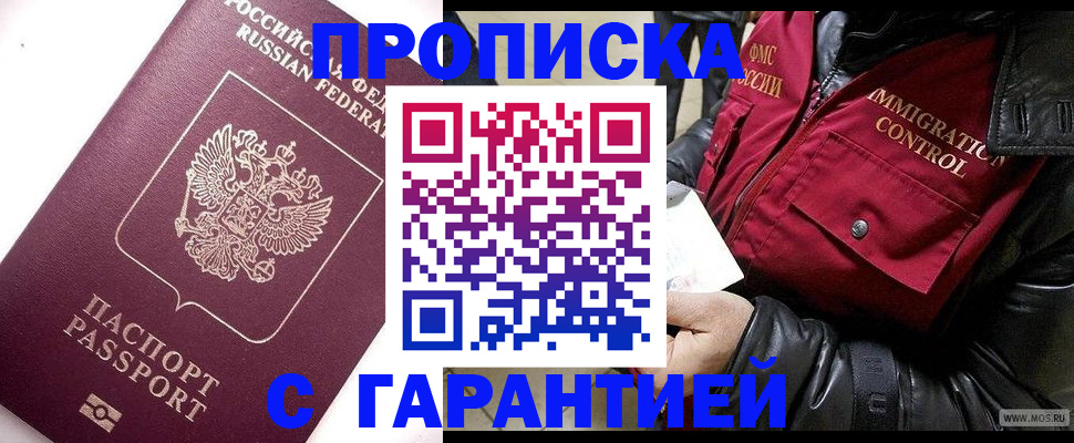 временная прописка в Курганской области