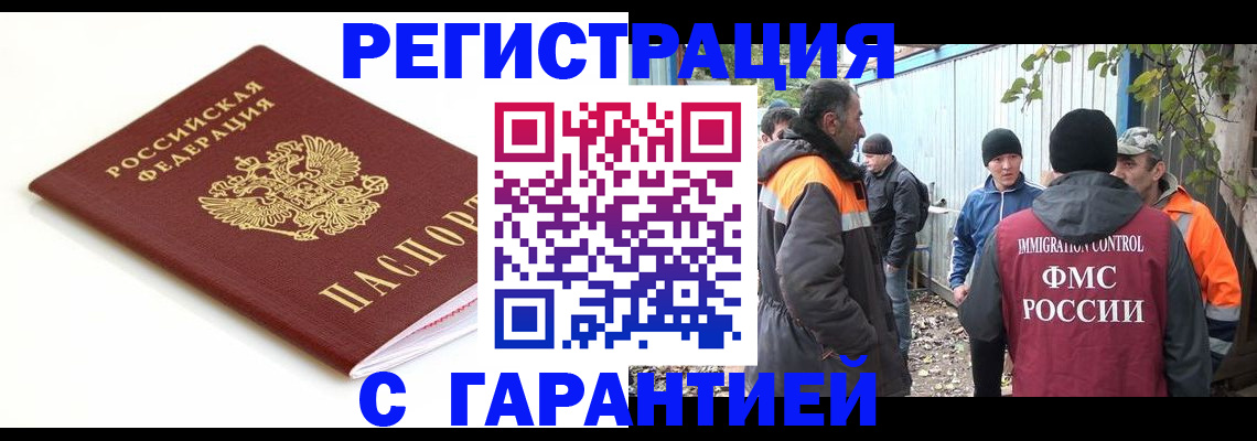 прописка в Курганской области