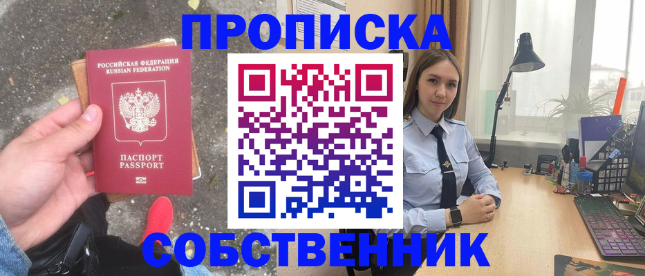 прописка поиск в Курганской области