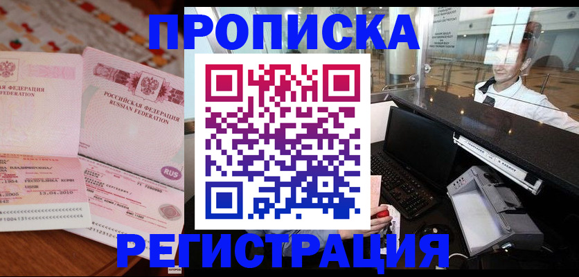 временная регистрация законно в Курганской области