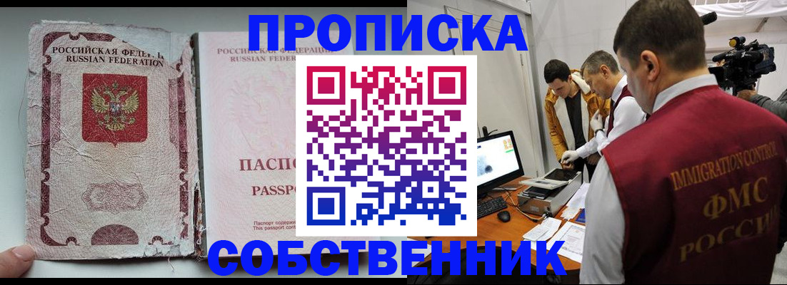 прописка для школы в Курганской области