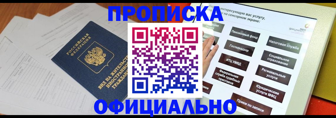 временная регистрация купить в Курганской области