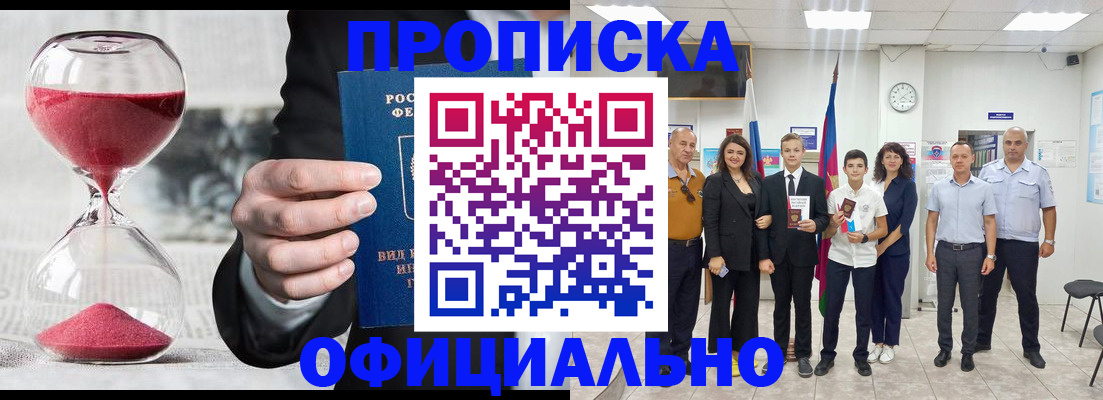 прописка гарантия в Курганской области